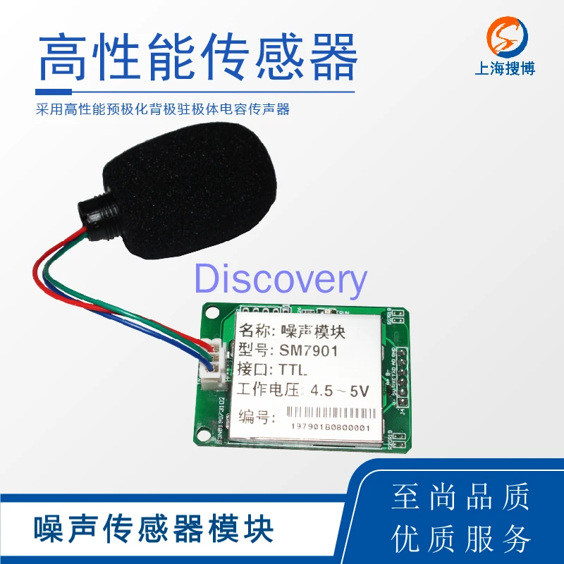 Noise Detection Module Industrial Grade 485 Noise Tester Decibel Meter Noise Sensor Detector SM7901