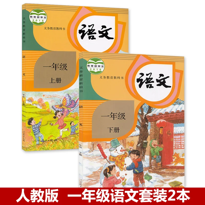 

2 books China Student Schoolbook Textbook Chinese PinYin Hanzi Mandarin Language Book Primary School Grade 1 (Language: Chinese)