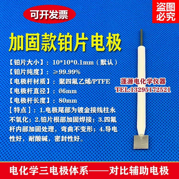 

Reinforced platinum electrode 10*10*0.1mm/platinum electrode/contrast electrode/electrochemical three-electrode system