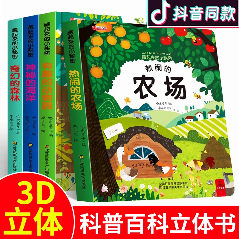 

New 4 Books Hidden secret Children 3D flip book Educational Forest Ocean Animal Picture Chinese Reading Book For kids Baby Gift