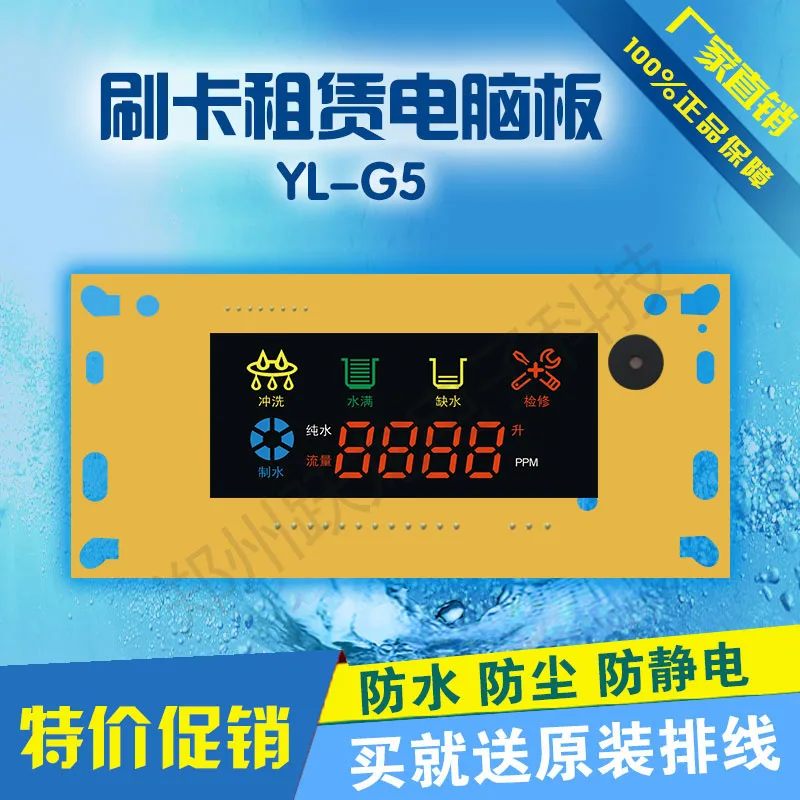 

Leasing Machine Circuit Board YL-G5 Credit Card Meter Flow Water Purifier Computer Board Pure Water Machine PCB Circuit Board