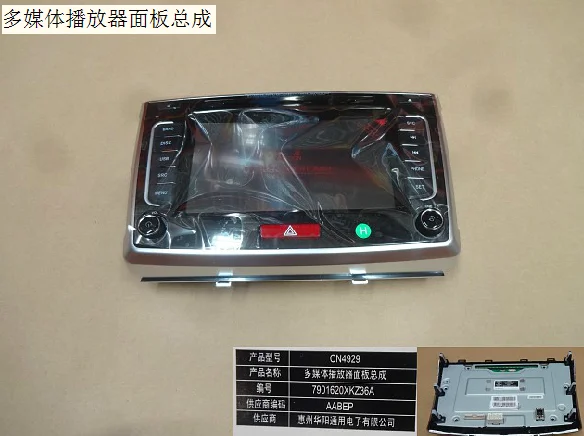 7901620xkz36a multimedia player panel assembly factory Great Wall Haval H6