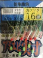 Hook Size 16