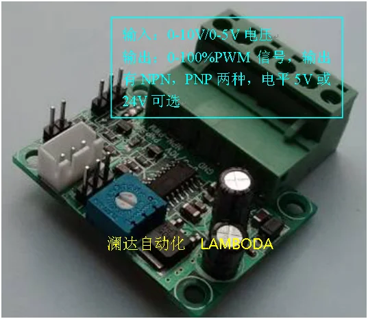 Преобразование интерфейса PLC AD 0-5 В/0-10 В в ШИМ-сигнал, выход 5 В/24VNPN PNP