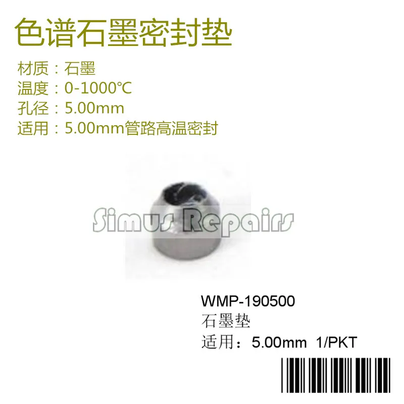 WMP-190500 Gas Chromatography High Temperature Joint Seal 5mm Graphite Pad Shimadzu Agilent Pannuo Constant Flat Pad