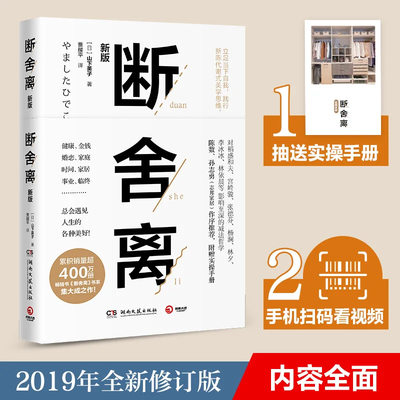 New Genuine Duan She Li Breaking away Subtraction Philosophy Book Psychological Motivation Book