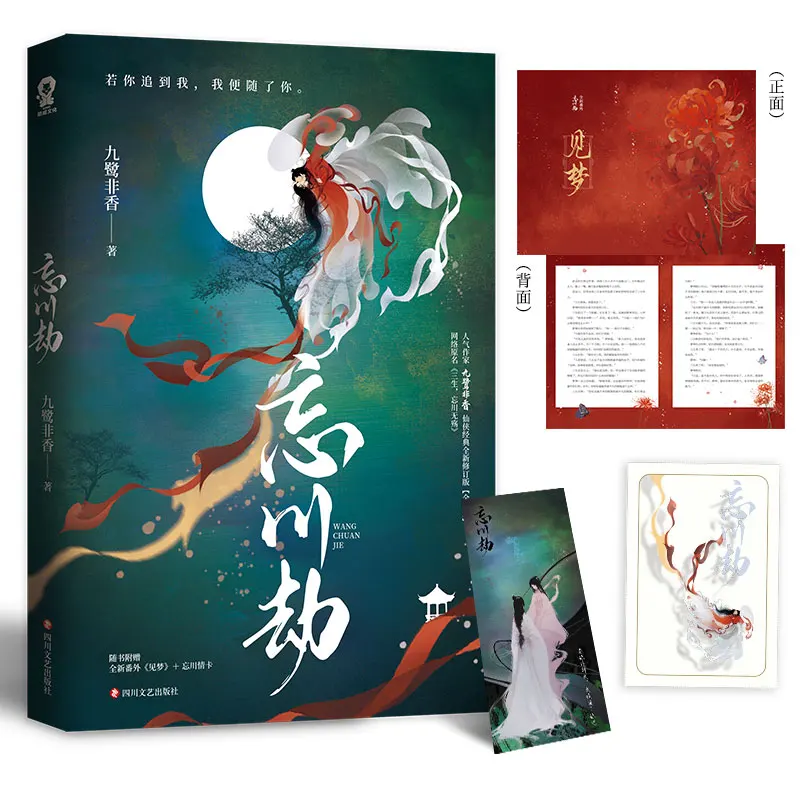 

New Wang Chuan Jie Novel Youth Literature Ancient Xianxia Love Stories Fiction Book Poster Bookmark Gift