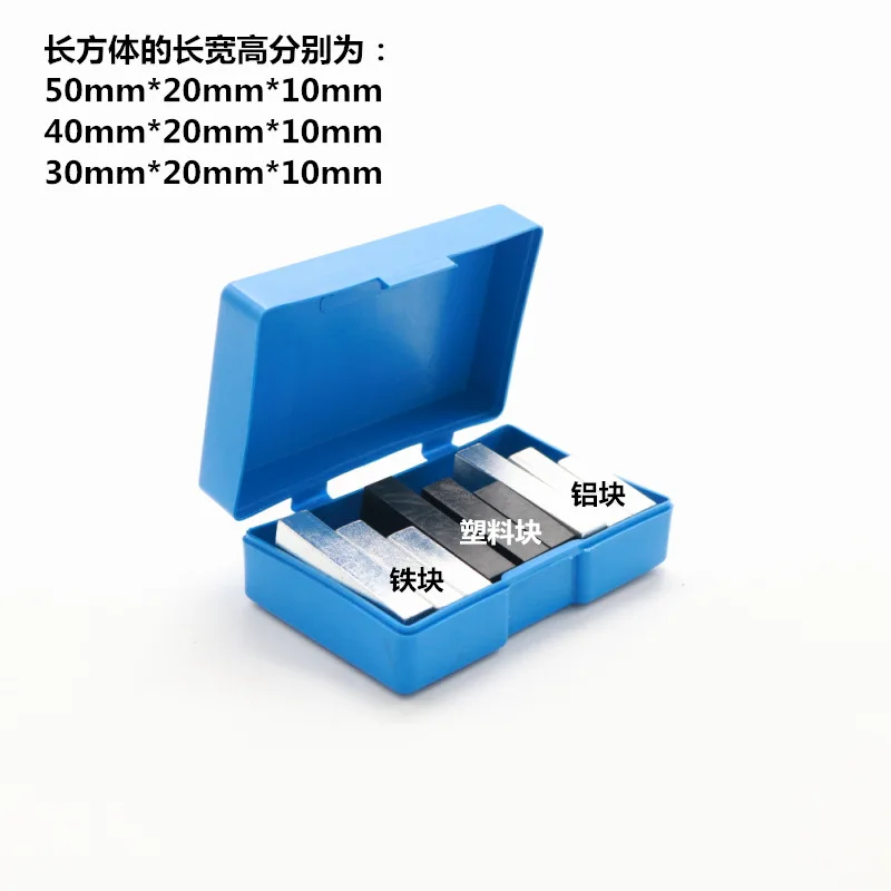 Cuboid group teaching equipment Aluminum block Plastic block Density comparison of substances Middle school physics experiment