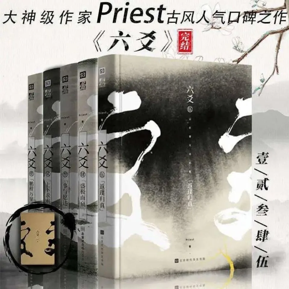 

5 Books Set Liu Yao by Priest Chinese Novel Youth Teenager Inspirational Literature Antiquity Story Novel Fiction Official Book