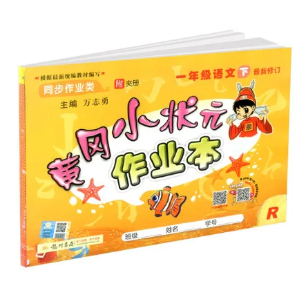 

China primary school Schoolbook Chinese synchronize training teaching assistant homework exercise book grade 1 book 2