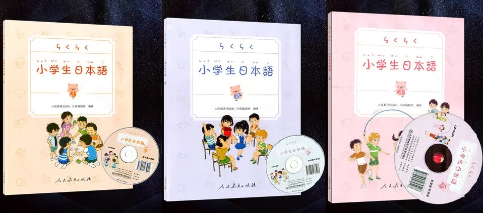 3本中国の子供たちは日本の言語中国の小学校グレード1-2-3学生学校ブックブックブックブックブックブックブック6アップ