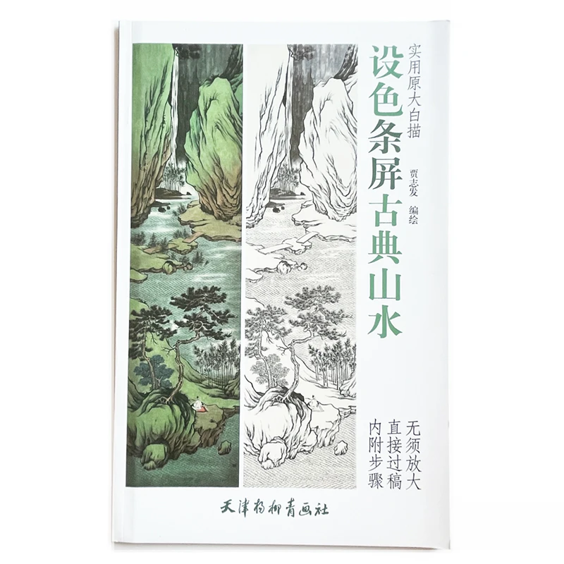 Long Size Paper 123x42cm/48.4x10.4in Classical Landscape 4 Panel Chinese Screen Line Drawings Colouring Book for Adults