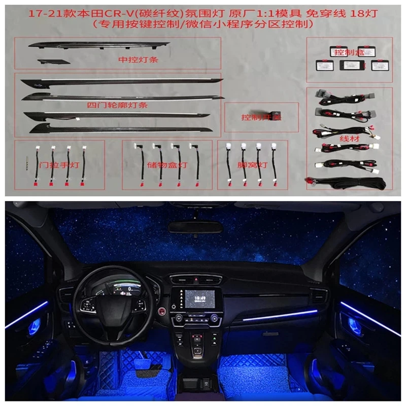 

LED Ambient Light 64-color original modification accessories for Honda CRV Haoying atmosphere light special car Atmosphere Light