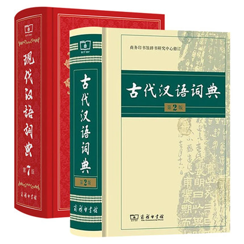 

modern Chinese dictionary The Commercial Press Large Dictionary learn to chinese book tool Chinese character hanzi book