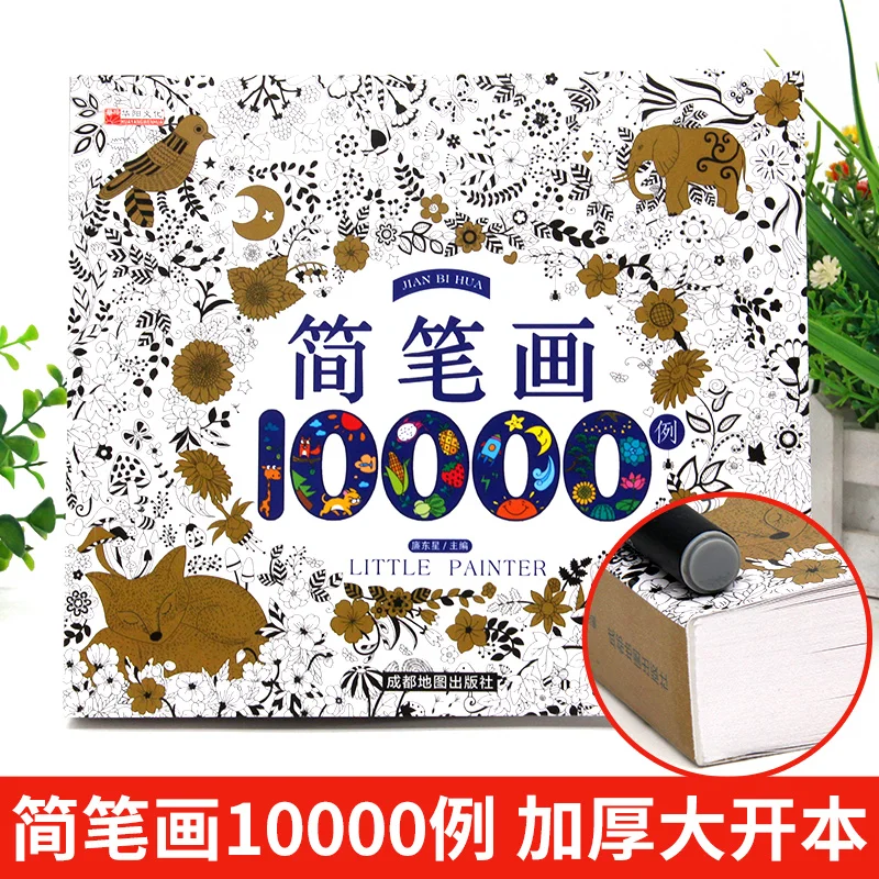 10000 Cases Of Coloring Book For Children Stick Figure Painting Book Relieve Stress Kill Time Graffiti Painting Drawing Art Book