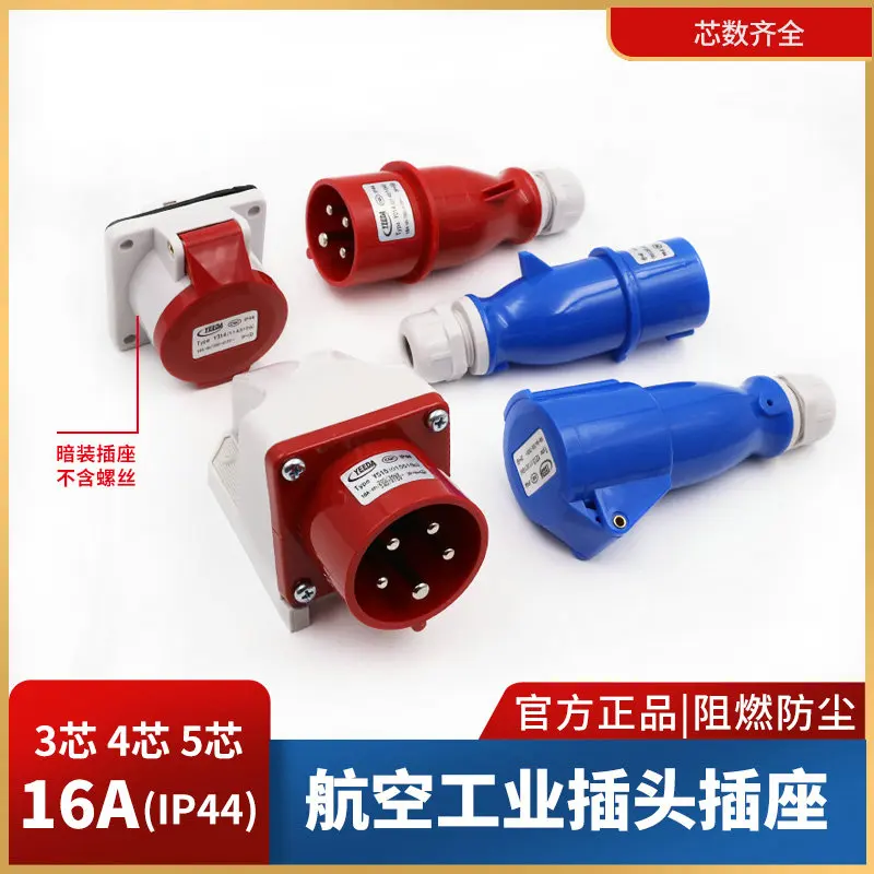 

1PCS Yida industrial plug YEEDA connector 16a3-4-5-core waterproof aviation open and concealed socket y013y615