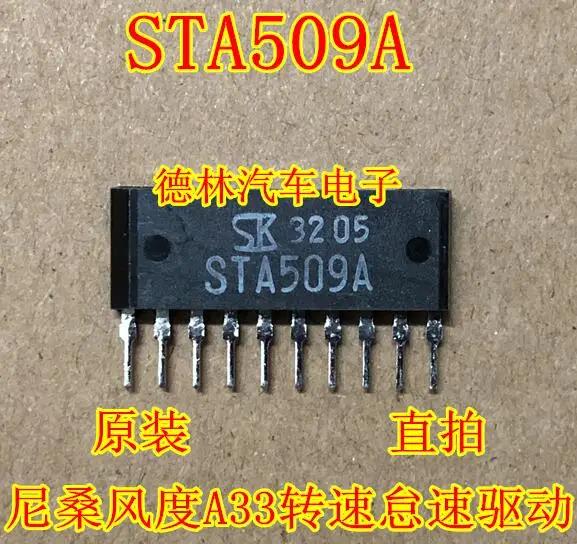 STA509A nissan nissan poise A33 idle speed motor drive car IC chip computer board