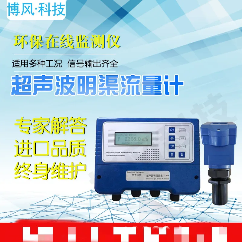 Factory direct industrial ultrasonic open channel flowmeter sewage flowmeter River Agricultural Sewage Flowmeter