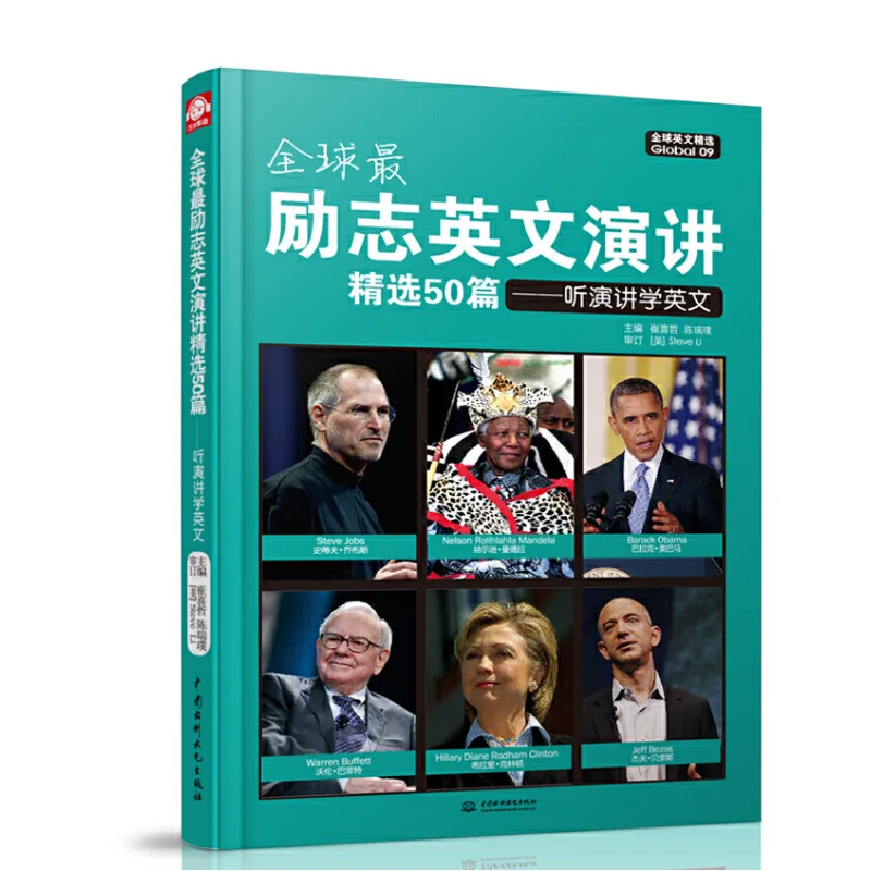 

New The 50 Most Inspirational English Speeches in The World Chinese and English