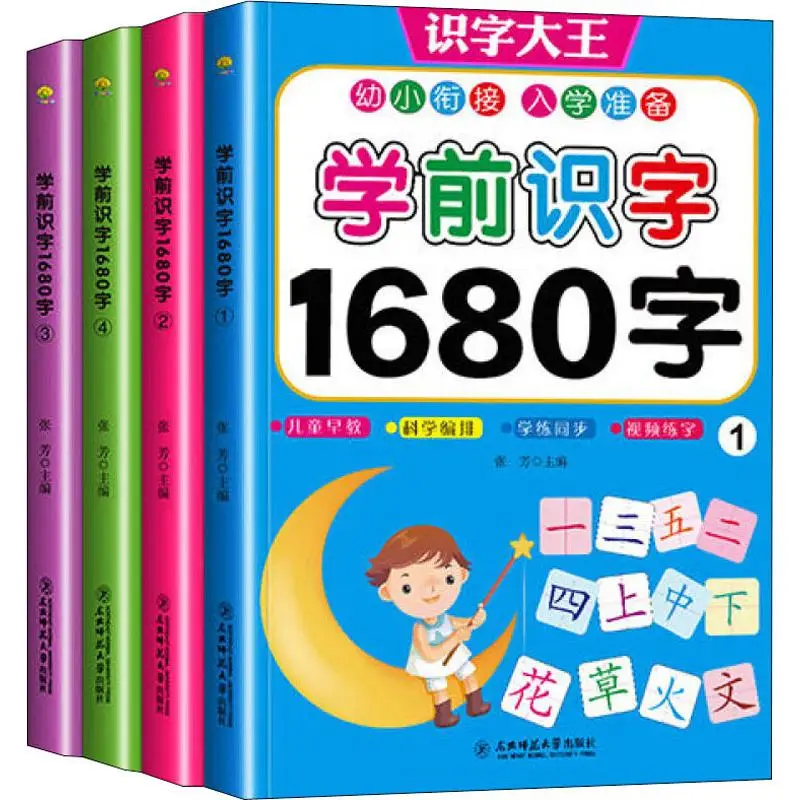 

4pcs/set 1680 Words Books New Early Education Baby Kids Preschool Learning Chinese characters cards with picture and pinyin 3-6