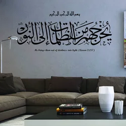 Islamic Muslim Wall Decal Quotes He Brings Them out of Darkness into Light Islamic Arabic Sticker Vinyl Living Room Decor Z859