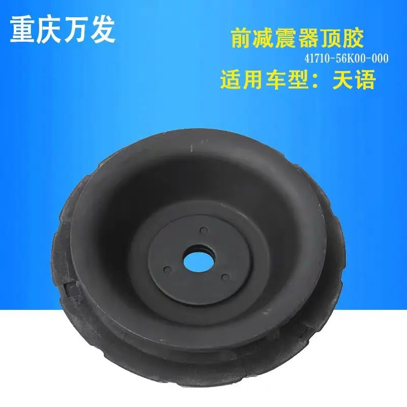 For Suzuki SX4 Tianyu front shock absorber bearing top rubber shock absorption upper seat