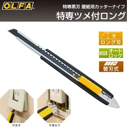 OLFA European standard long knife, decoration Wallpaper for walls knife 185b blade up to 109mm Ultra-thin blade 0.2MM