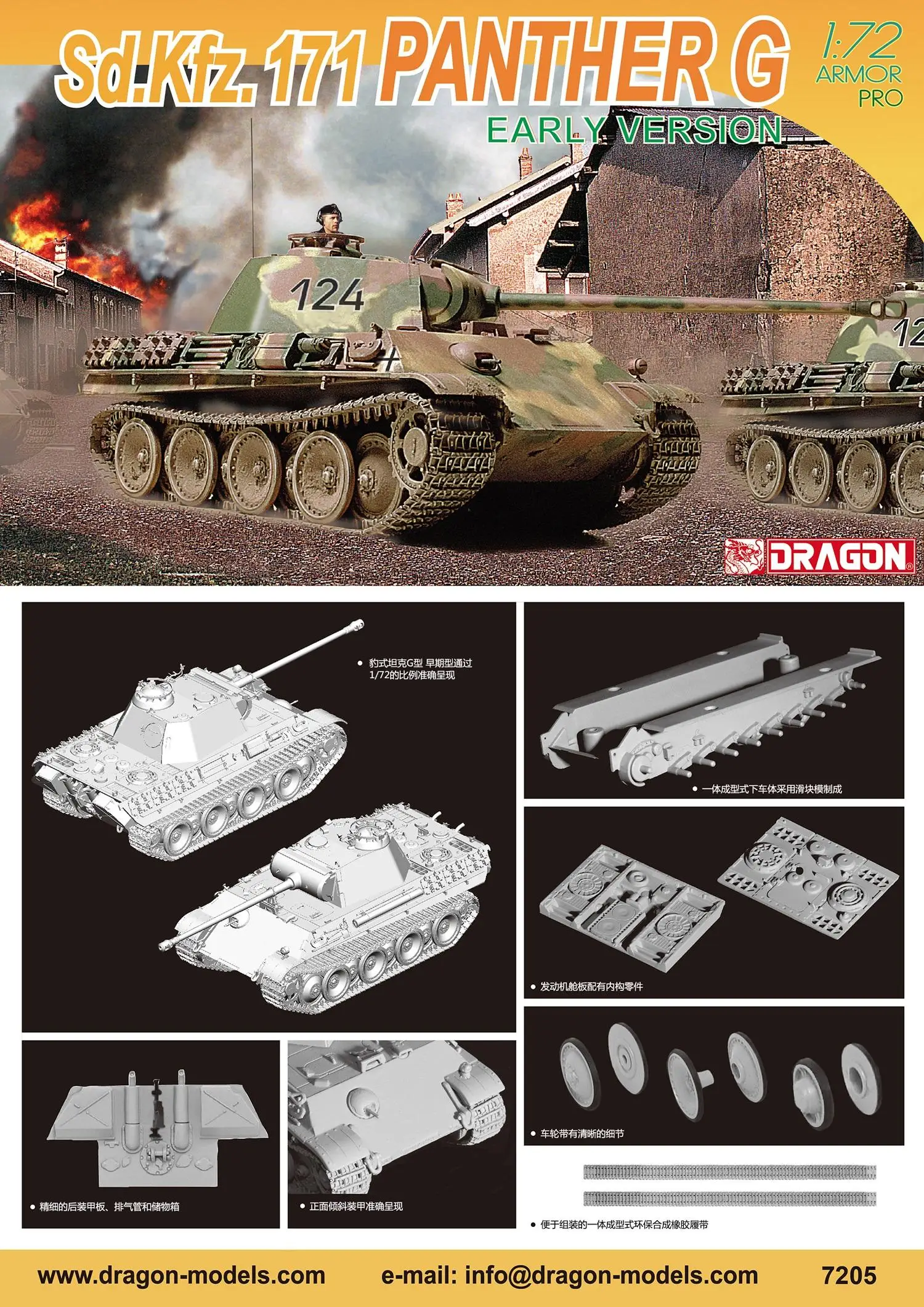 

Dragon 7205 1/72 Sd.Kfz.171 Panther G Early Version Model Kit