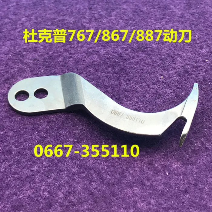 Knife for Durkopp Adler # 0667355110 767 867 887 0667355110 the moving knife industrial sewing machine accessories