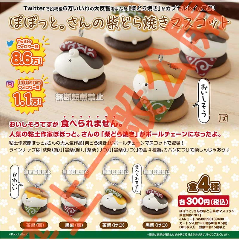 Original Genuine gashapon toys cute kawaii animals pets bread dogs hamburger shiba inu puppies figures keychain pendant