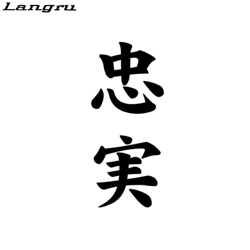 

Langru 6.2cm*14.2cm Loyalty Kanji Japanese Character Motorcycle Car Sticker Car Accessories Jdm