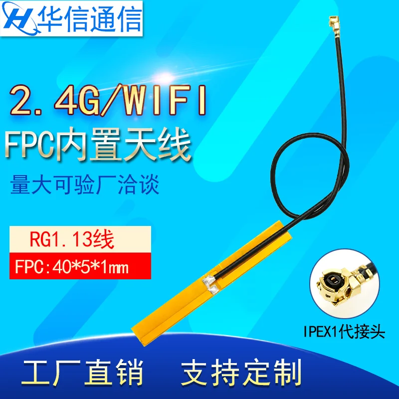 2.4G bluetooth WiFi internal omnidirecational antenna FPC soft film antenna IPEX interface 15cm total length