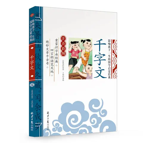 New Thousand Character Classic QianZiWen with Pinyin For Kids Children Early Education Book bedstory books