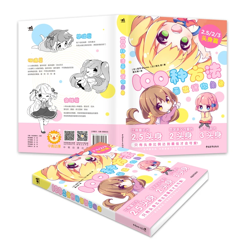 Mosoko 100 Ways To Draw Mini Characters Comic Sketching Line Drawing Techniques Book