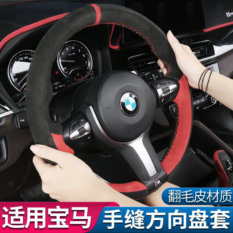 Suitable for BMW steering wheel cover 3/5/6/GT7 series X1X3X4X5X6 suede sports hand-sewn steering wheel cover