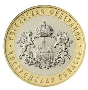 27 مللي متر Kostromskaya أوبلاست روسيا 2019 ، 100% عملة كوميموراتيف حقيقية حقيقية ، المجموعة الأصلية