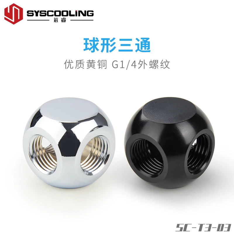 Syscooling hard tube water cooling Tee fitting 3 way fitting copper G1/4 thread ball design T-fitting