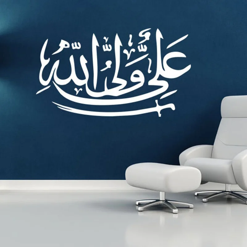 Islamic Muslim Art Calligraphy Ali Waliullah Wall Sticker Vinyl Home Decor Living Room Bedroom Decals Modern Transfer Mural S425