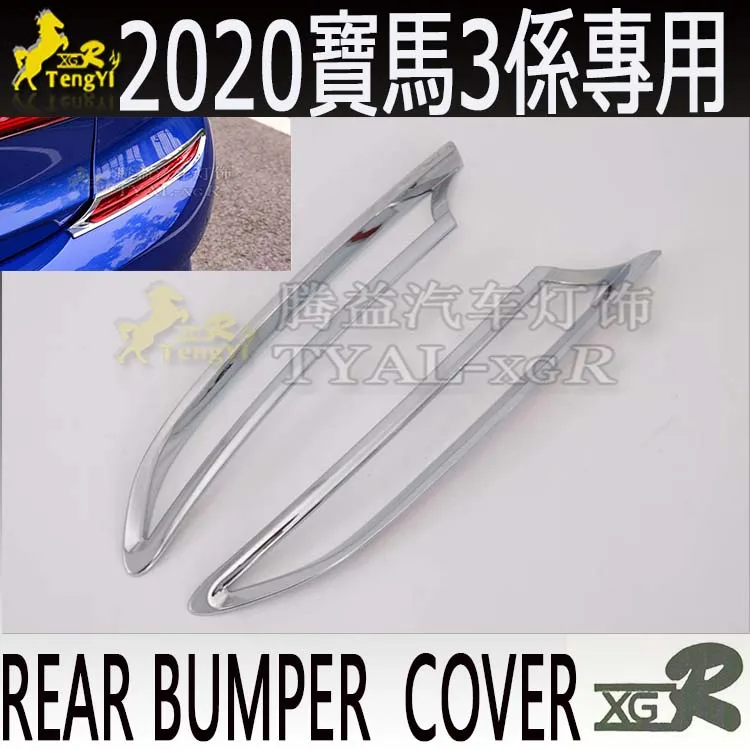 

xgr tail fog lamp cover rear bumper garnish rear reflector for 350i/350li 2019 ACCESSORY 2pcs as one set