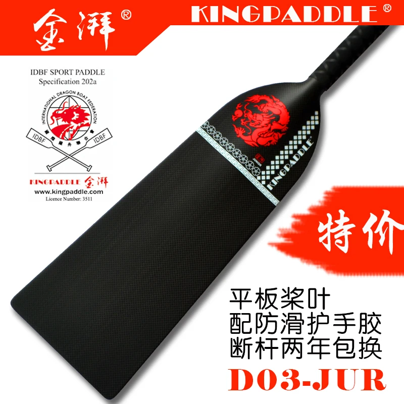 D03-JUR classic Flat plate carbon fiber paddle dragon boat paddle standard traditional paddle