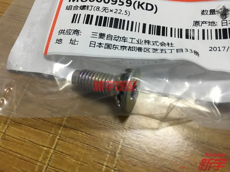 Outlander ASX LANCER ECLIPSECROSS tail button lock back door lock screw MACHINE(TORX) 8X22.5 MU000959