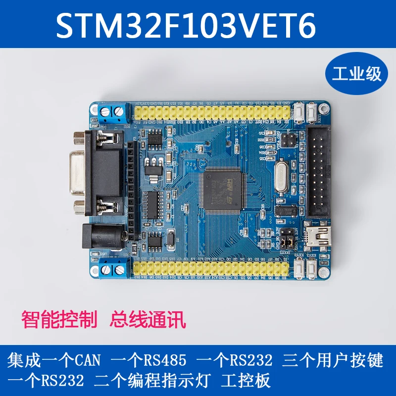 STM32 Development Board STM32F103VET6 CAN RS485 Industrial Control Board MCU Learning