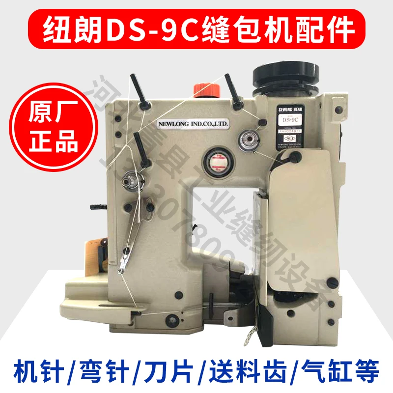 

DS-9C Sealing Sewing Machine Parts Bending Hook Machine Needle Plate Feeding Gear Cylinder Blade 033121