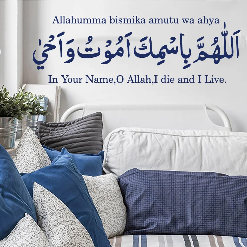 Islamic Sleeping Dua Wall Sticker Arabic Muslim Islamic Allahumma Bismika Amutu Wa Ahya Wall Decal Bedroom Kids Room Vinyl Decor