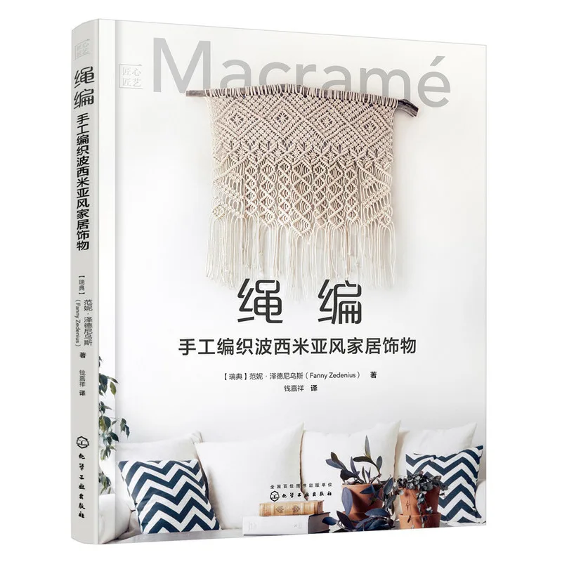 Bohemian Hand Woven Book for Wall Decoration, Knitting Tutorial Livros, Macrame Tapeçaria, Home Acessórios