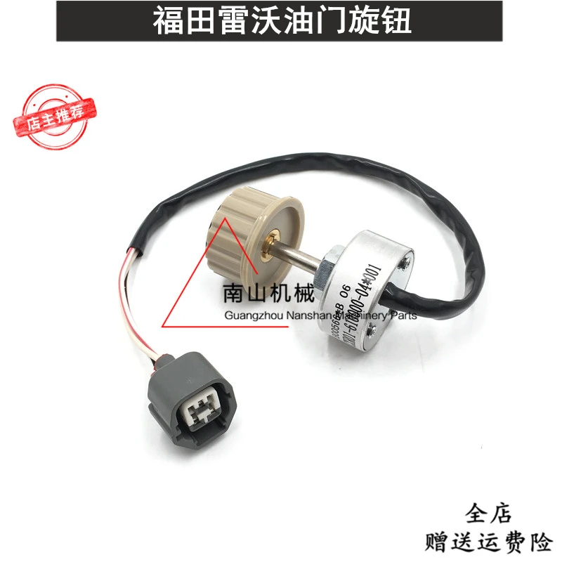 

LOVOL FR60 80 150 170 220 230 throttle knob switch, throttle controller Excavator Parts