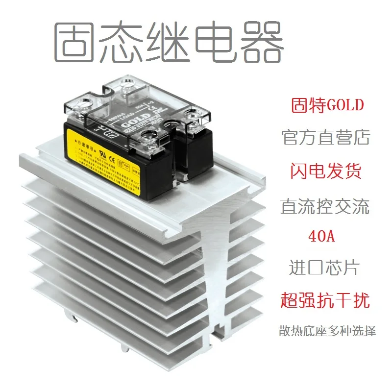 SAP4840D Single-phase Solid State Relay 40A DC Control AC Relay