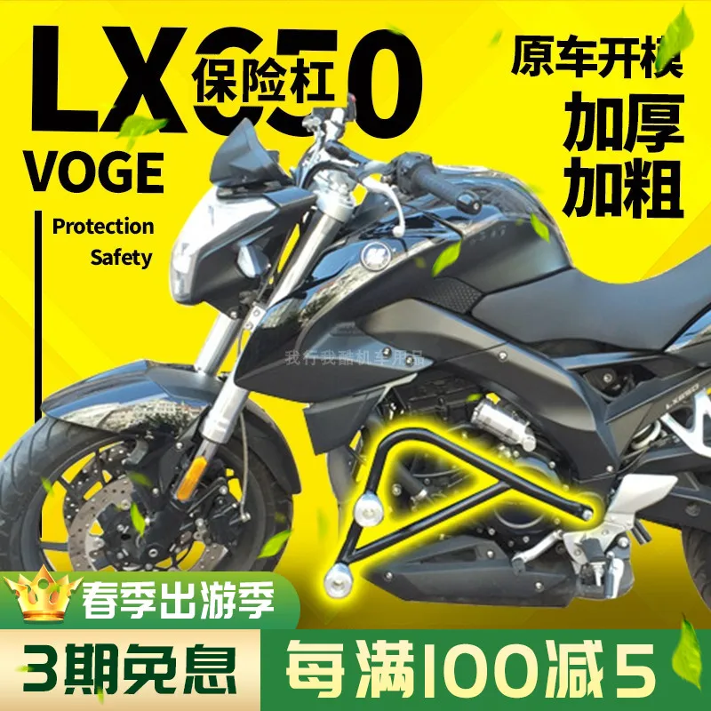 

Apply for Loncin Voge Lx650 650ds Protective Bumper