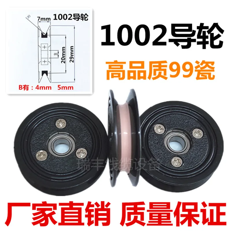 

Combination Guide Wheel Ceramic Guide Roller 1002 Wire Wheel 29mm(Outer Diameter) 4/5mm(aperture) U-groove Type Wire Roller