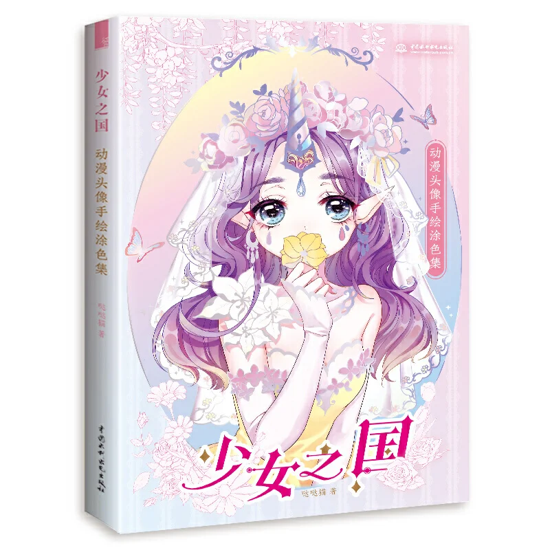 Girl's Country Anime Avatar Hand Drawn Coloring Book Aesthetic ancient style coloring line drawing integrated hand-painted book